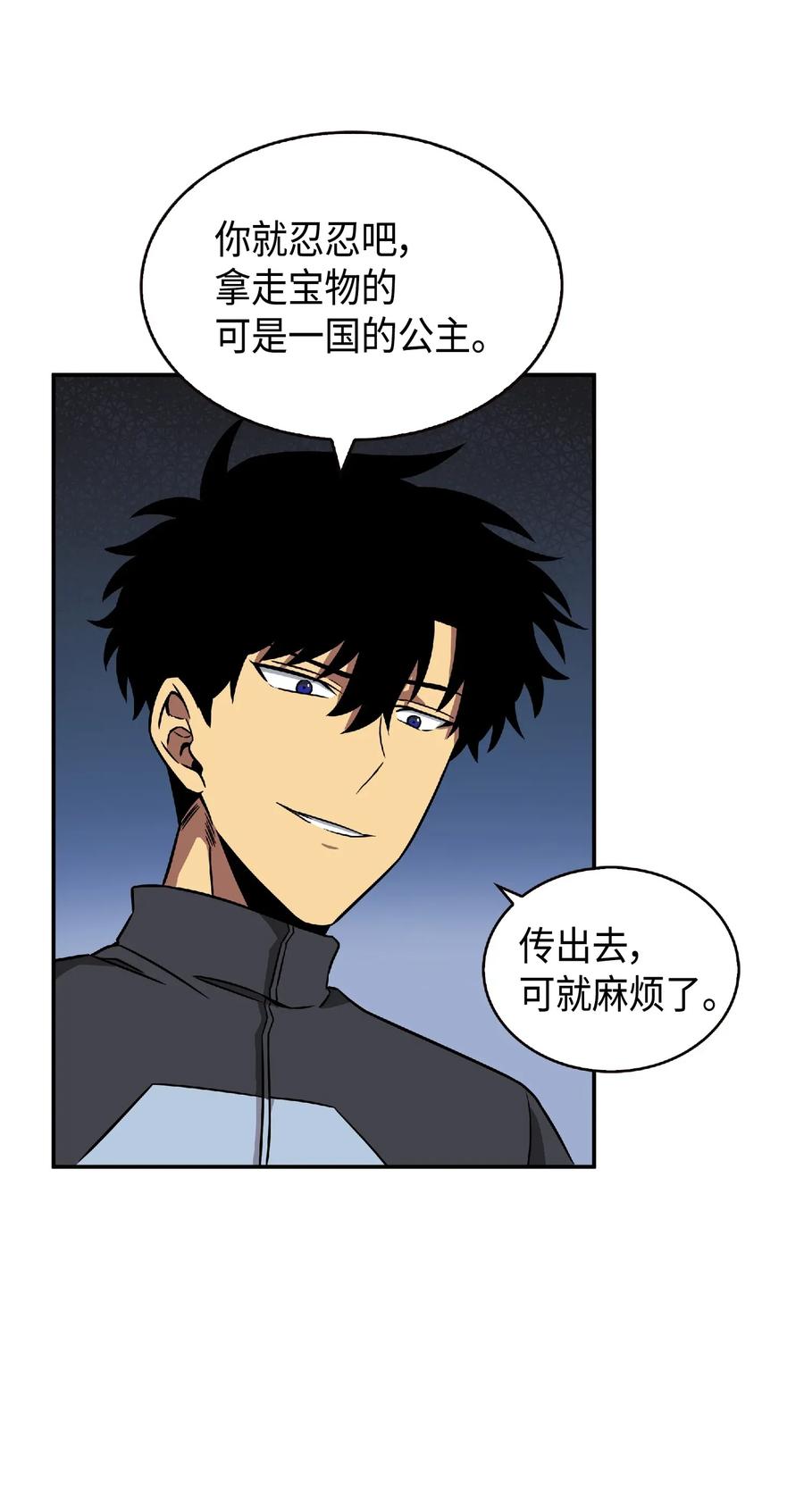 《我独自盗墓》084 公主出手 第52页