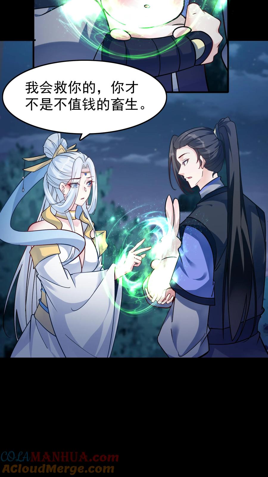 这个反派有点良心，但是不多！ 第84话 套路于兰 第23页