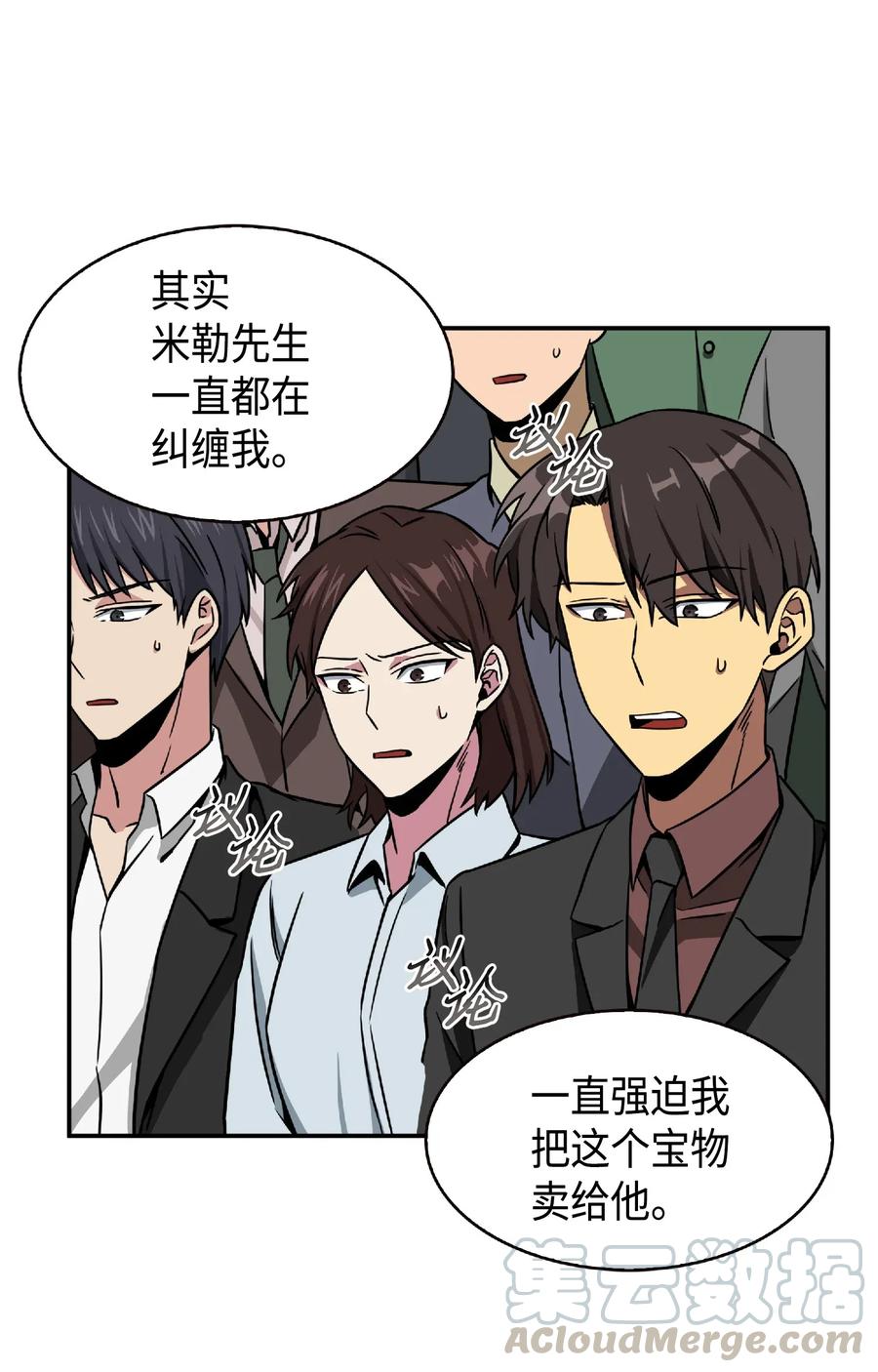 《我独自盗墓》084 公主出手 第25页