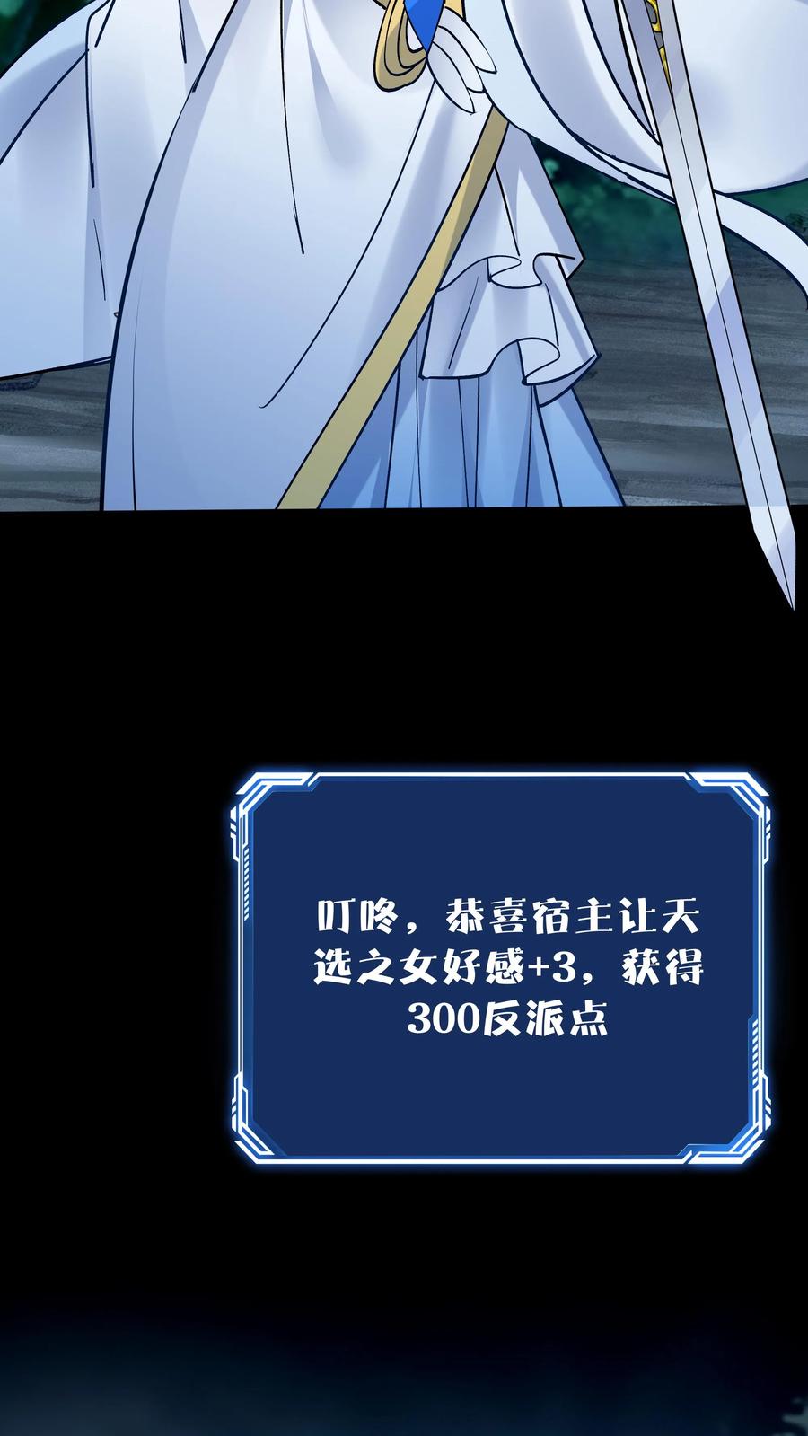 这个反派有点良心，但是不多！ 第84话 套路于兰 第8页