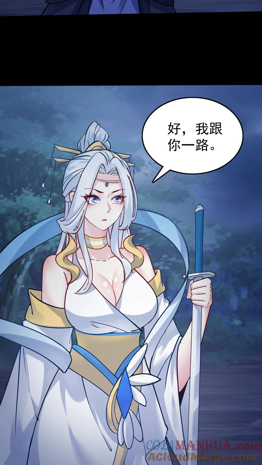 这个反派有点良心，但是不多！ 第84话 套路于兰 第25页