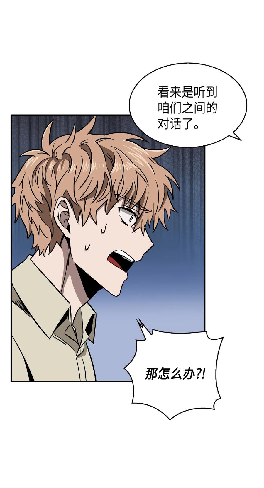 《我独自盗墓》084 公主出手 第60页