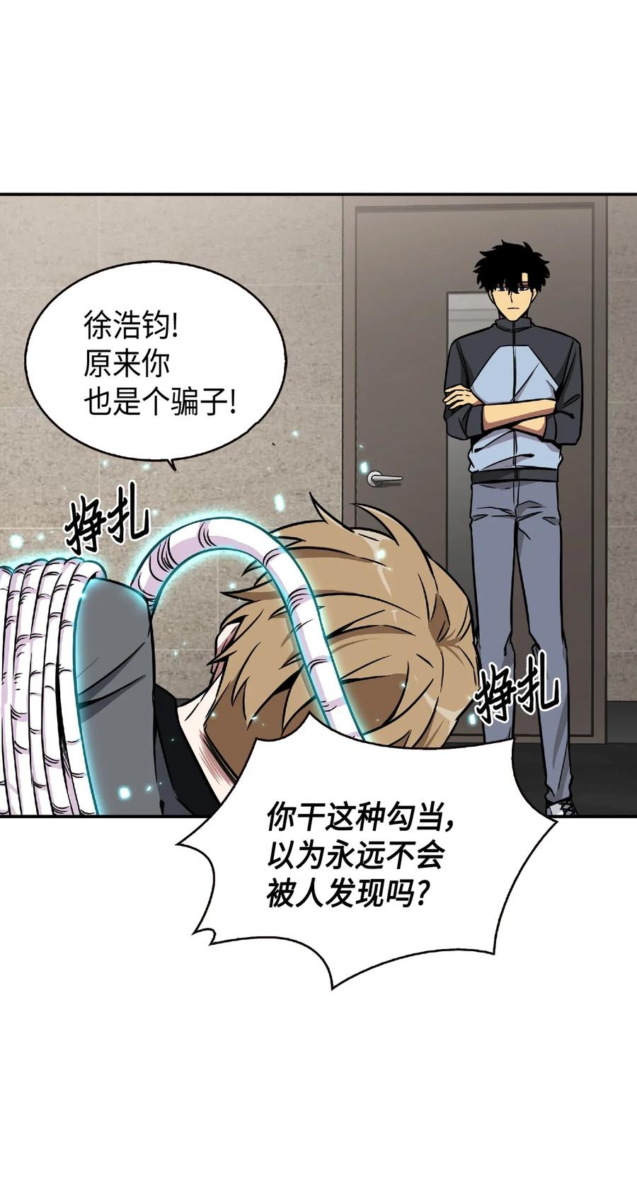 《我独自盗墓》084 公主出手 第50页