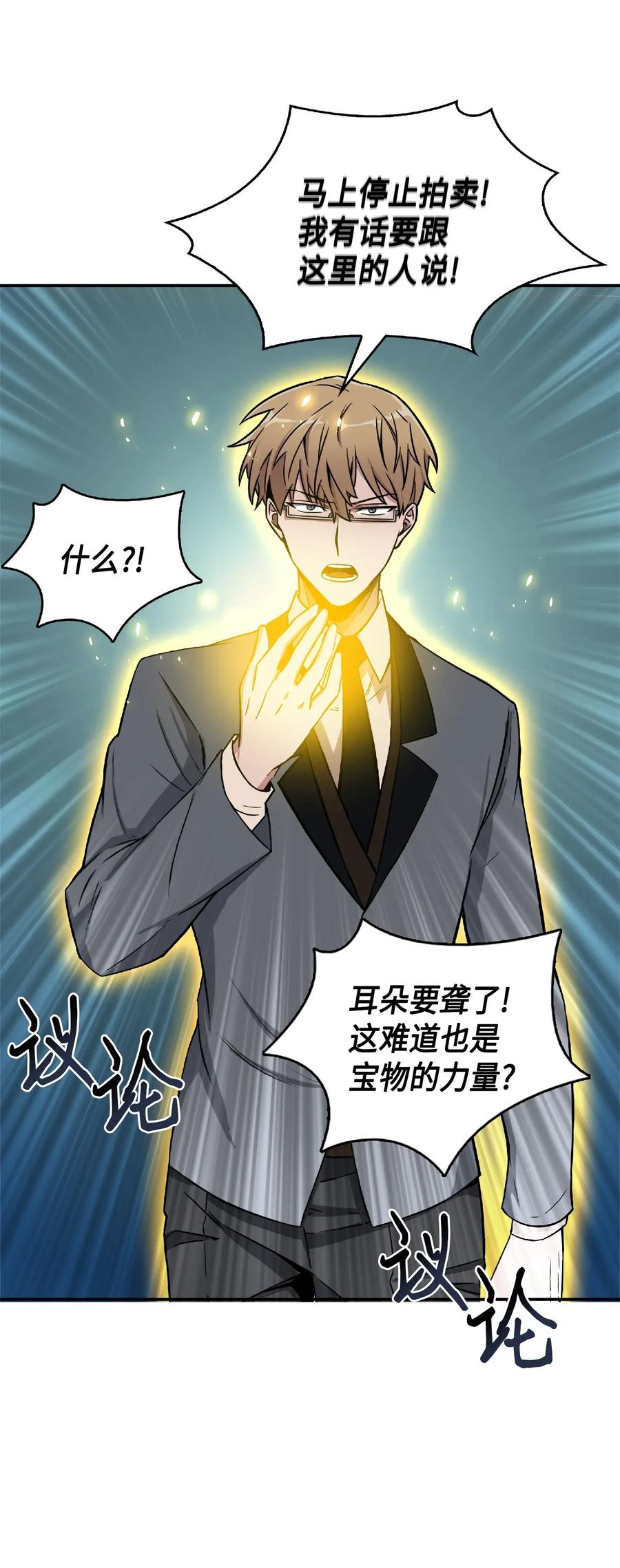 《我独自盗墓》084 公主出手 第16页