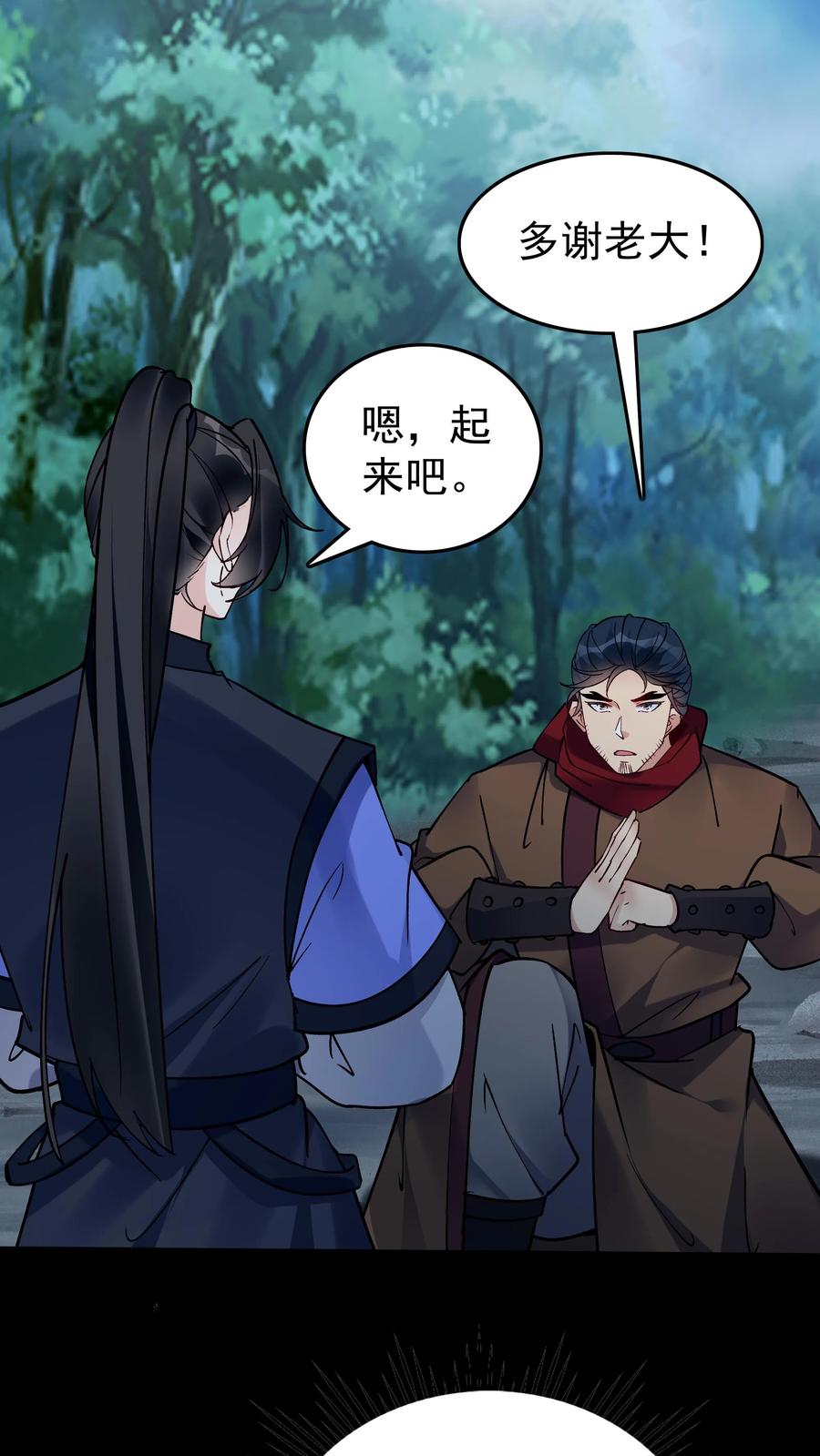 这个反派有点良心，但是不多！ 第84话 套路于兰 第2页