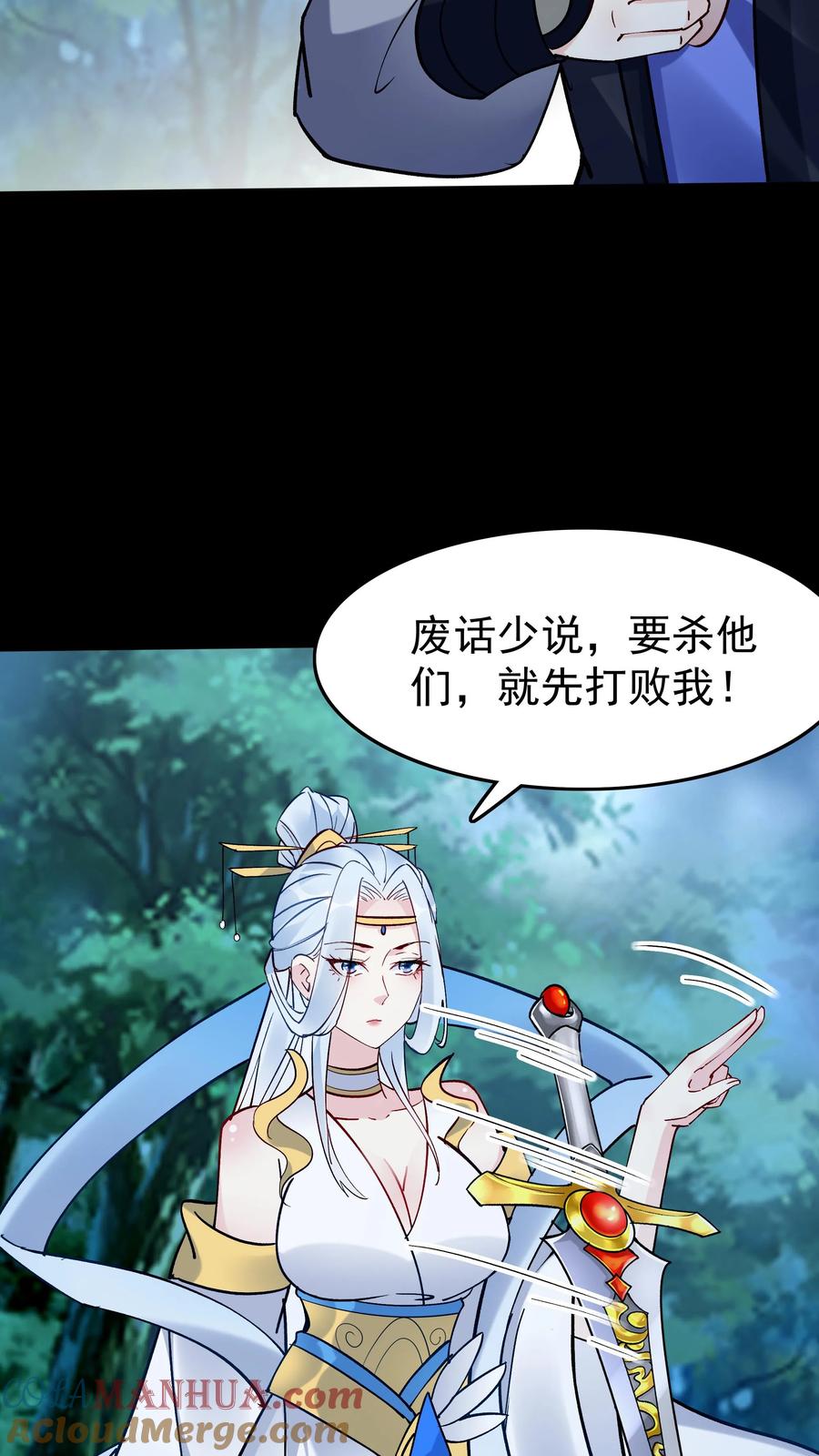 这个反派有点良心，但是不多！ 第84话 套路于兰 第7页