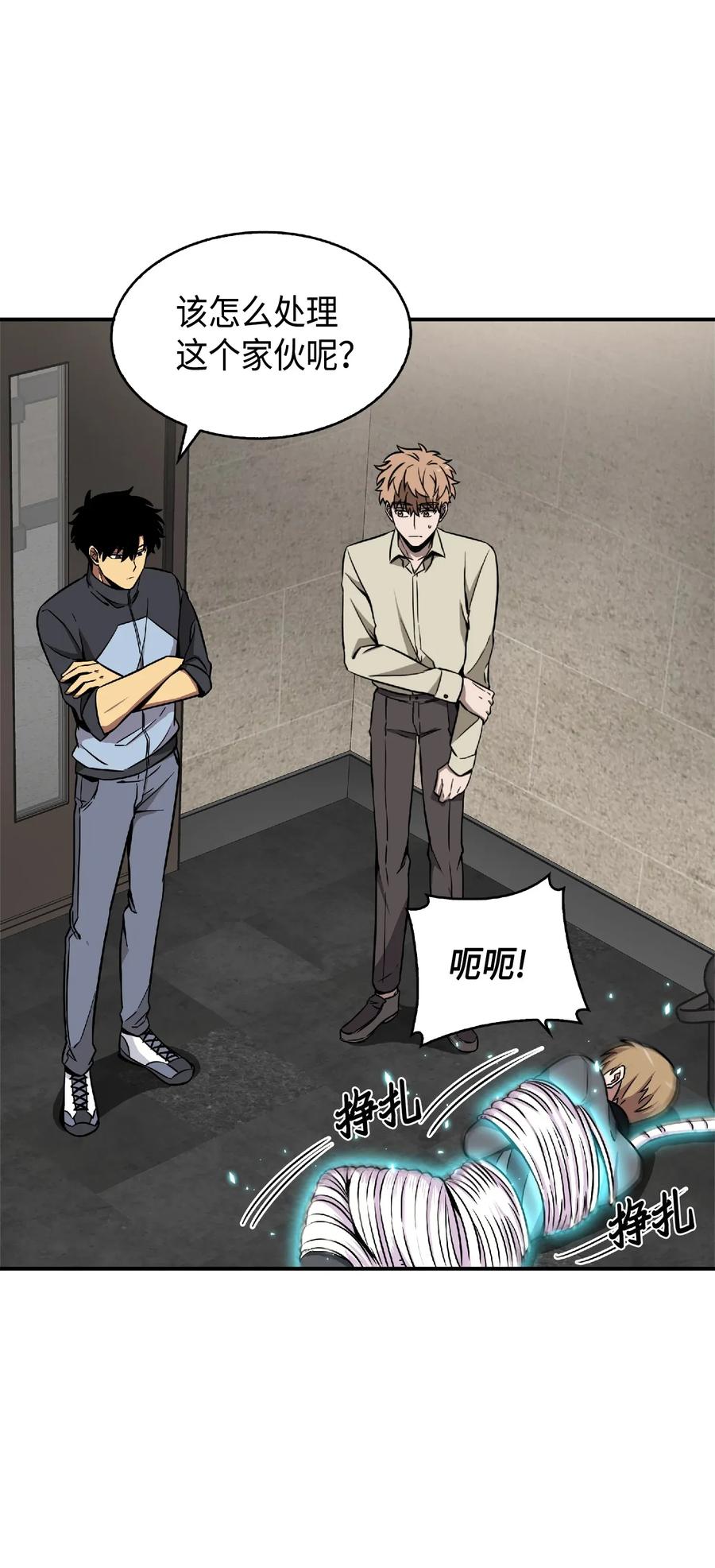 《我独自盗墓》084 公主出手 第46页