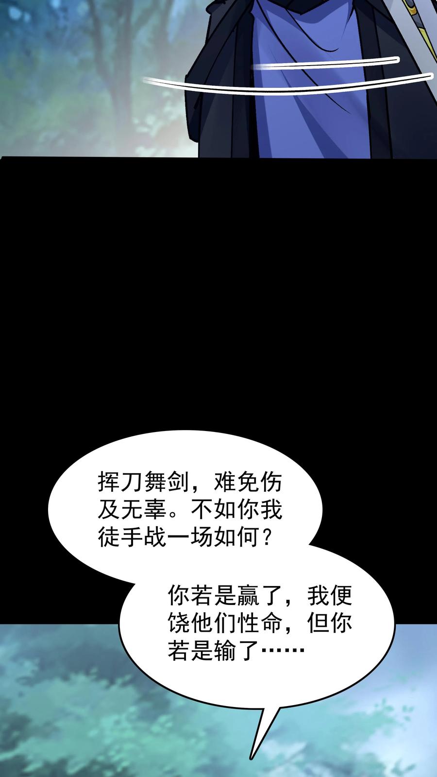 这个反派有点良心，但是不多！ 第84话 套路于兰 第10页