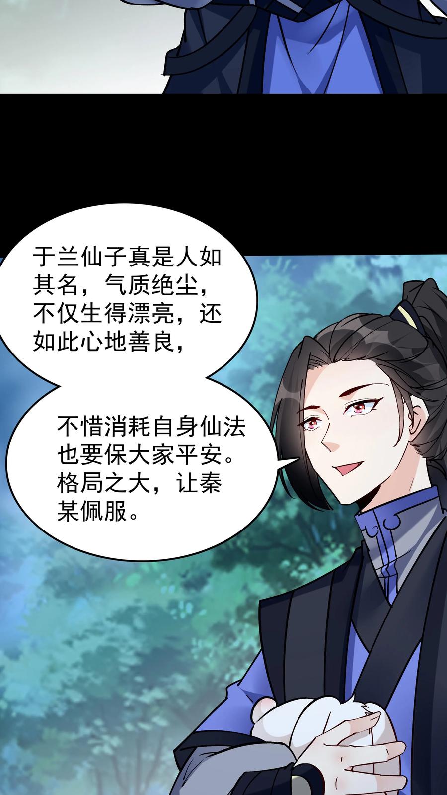 这个反派有点良心，但是不多！ 第84话 套路于兰 第6页