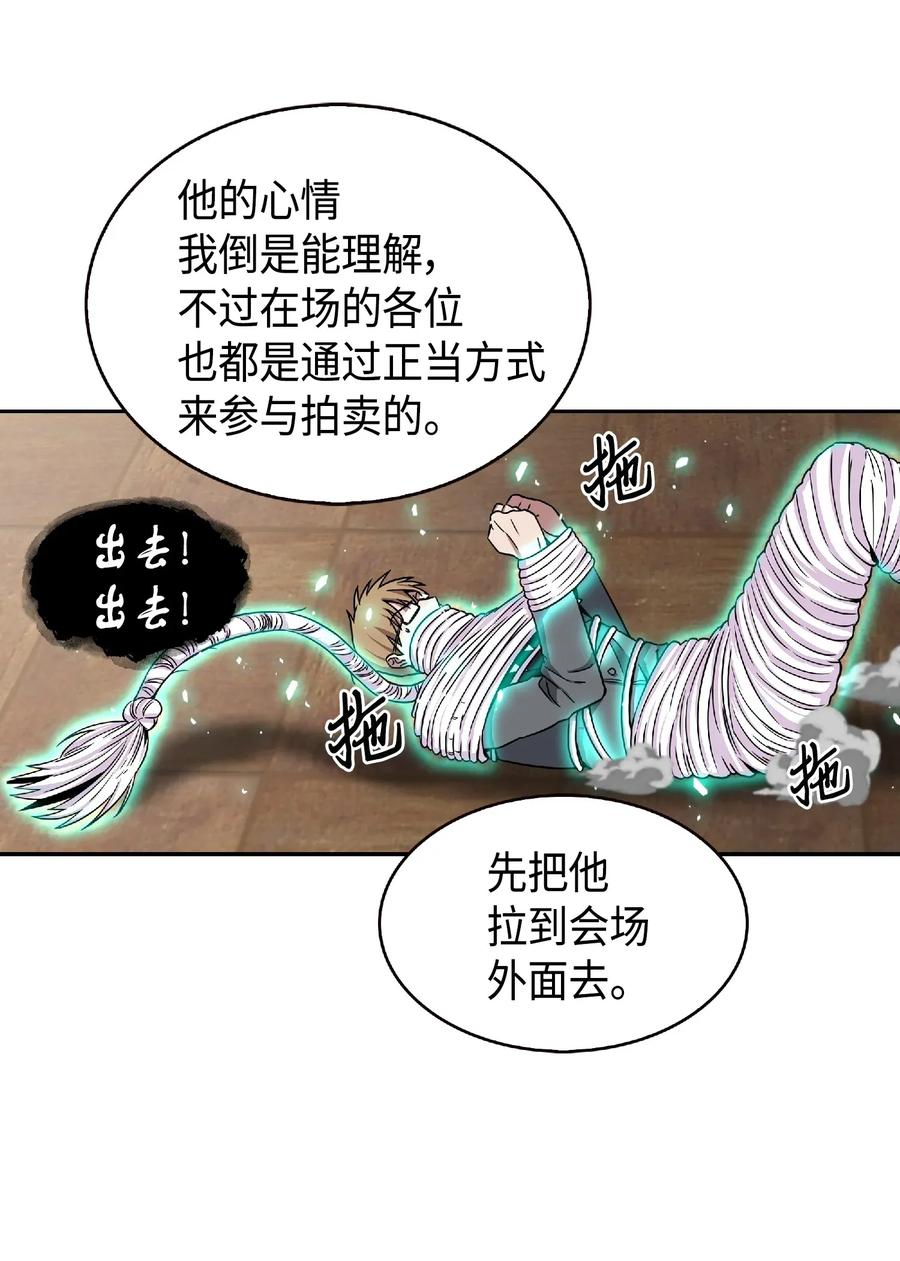 《我独自盗墓》084 公主出手 第26页
