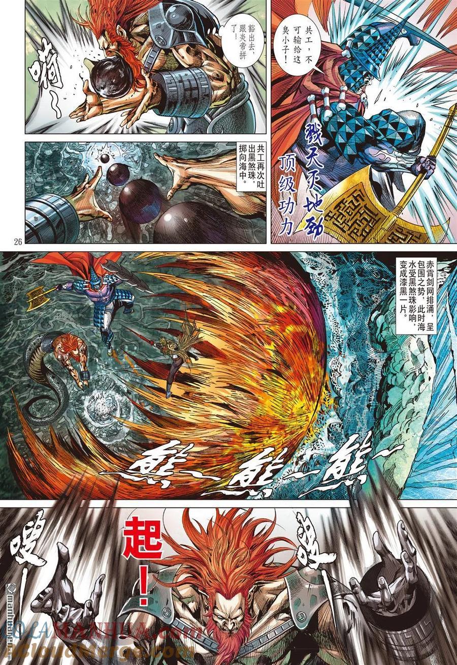 山海逆战 第858回 神火怒发少年狂（下） 第5页