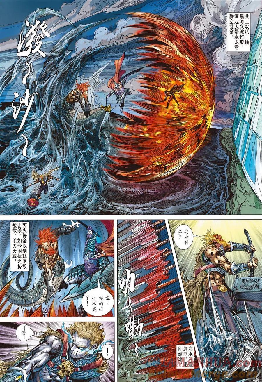 山海逆战 第858回 神火怒发少年狂（下） 第6页