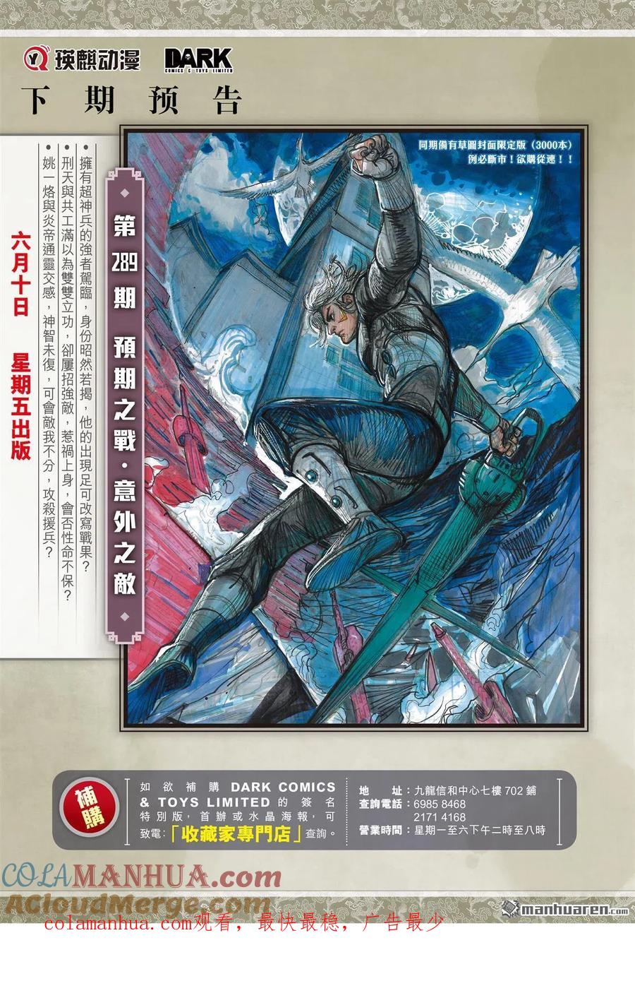 山海逆战 第858回 神火怒发少年狂（下） 第11页