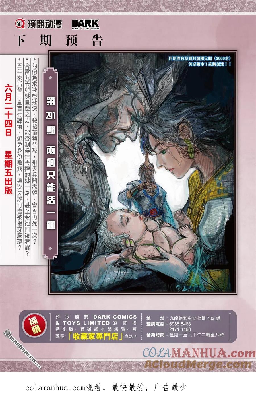 山海逆战 第864回 我命由我不由天（下） 第9页