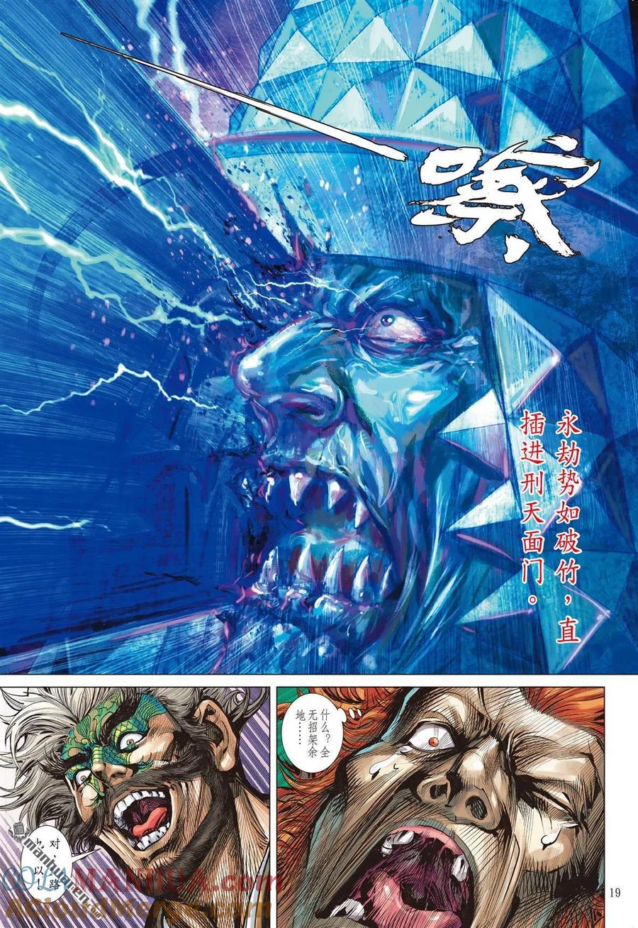 山海逆战 第866回 两个只能活一个（中） 第8页