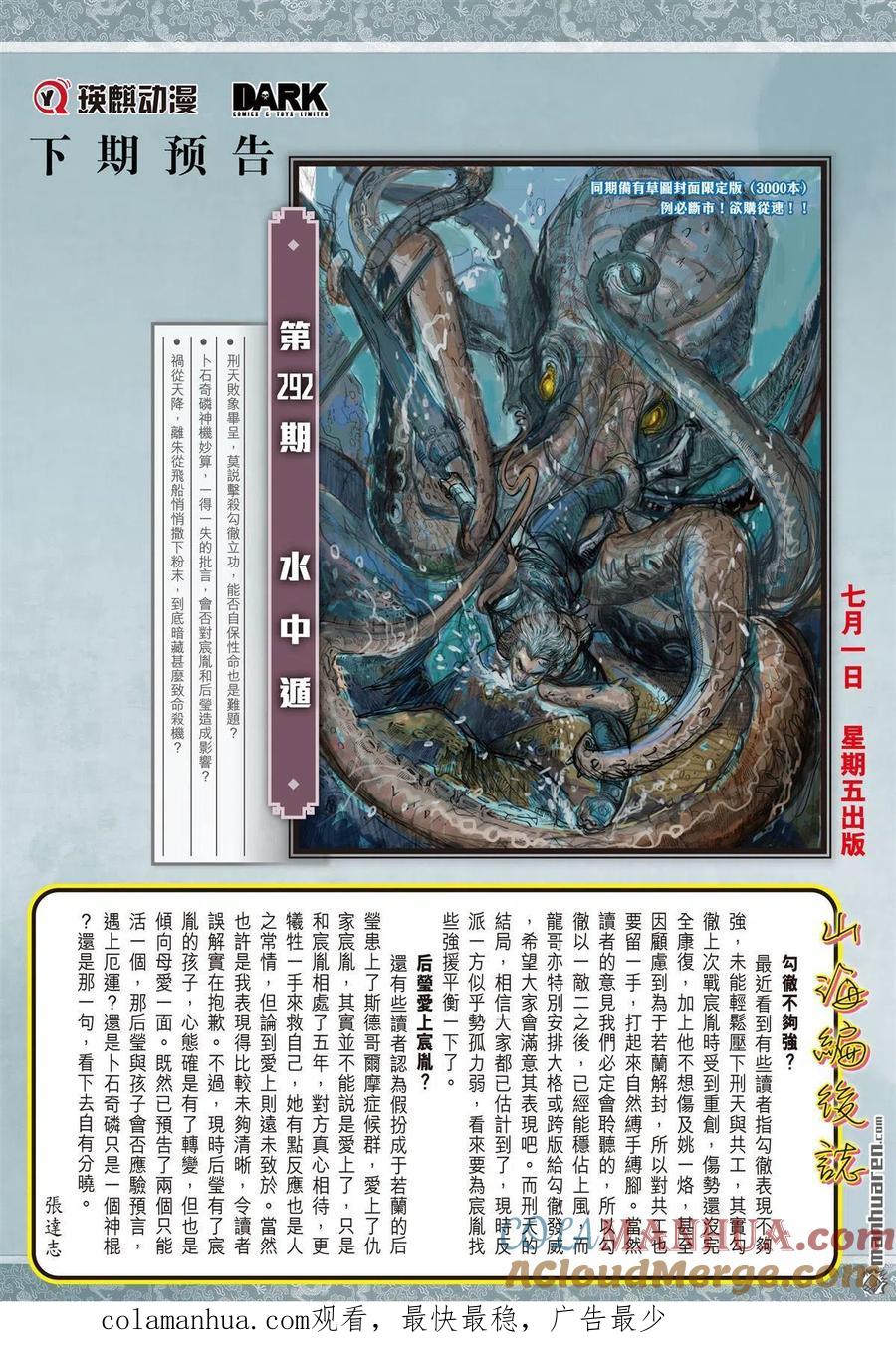 山海逆战 第867回 两个只能活一个（下） 第11页