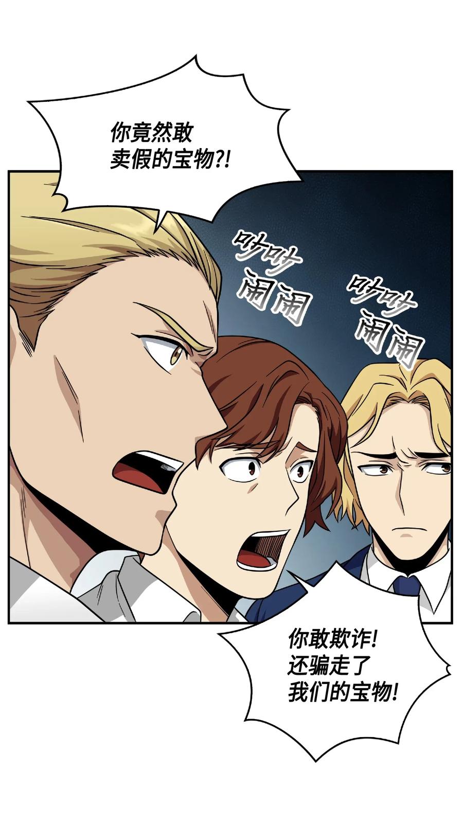 《我独自盗墓》085 骗局的延续 第28页
