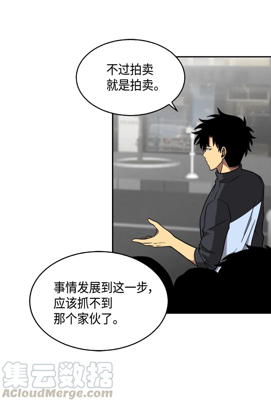 《我独自盗墓》085 骗局的延续 第45页