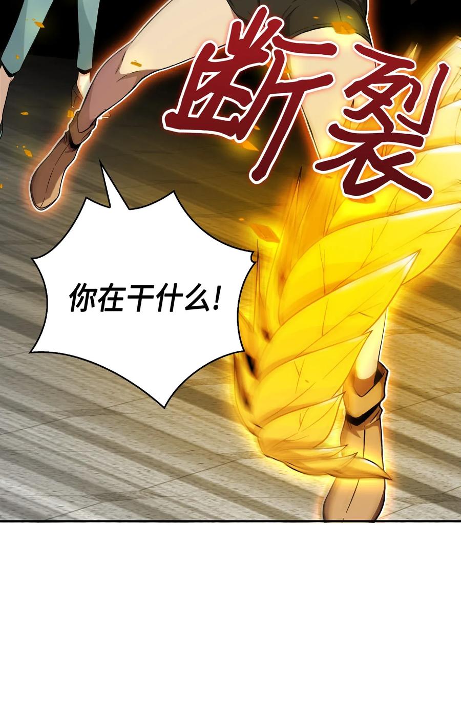 《我独自盗墓》085 骗局的延续 第11页