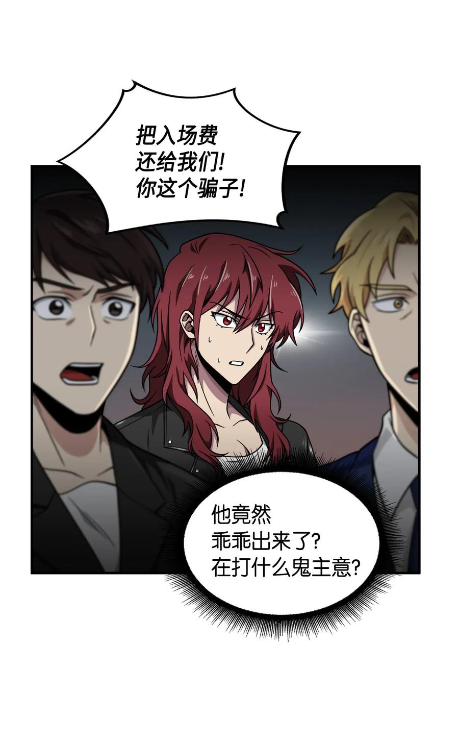 《我独自盗墓》085 骗局的延续 第30页