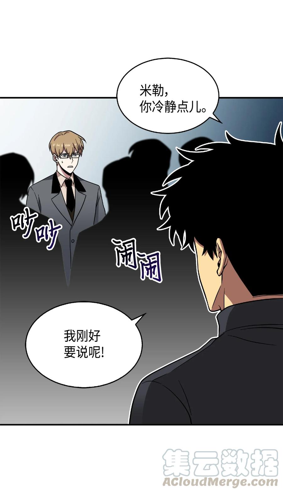 《我独自盗墓》085 骗局的延续 第53页