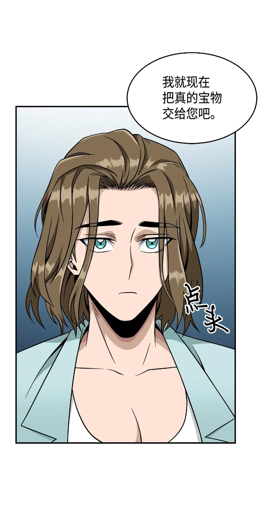 《我独自盗墓》085 骗局的延续 第46页