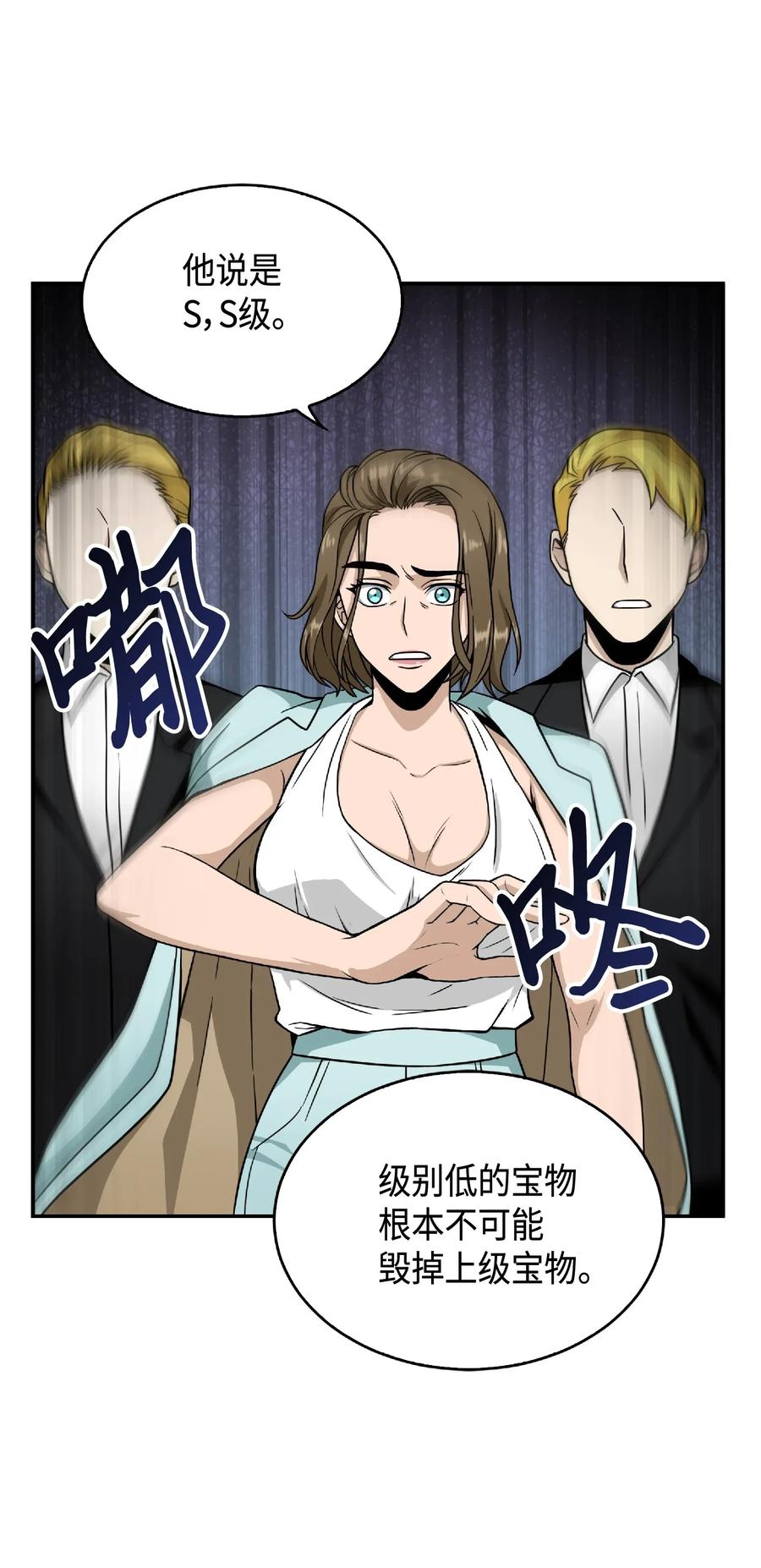 《我独自盗墓》085 骗局的延续 第14页