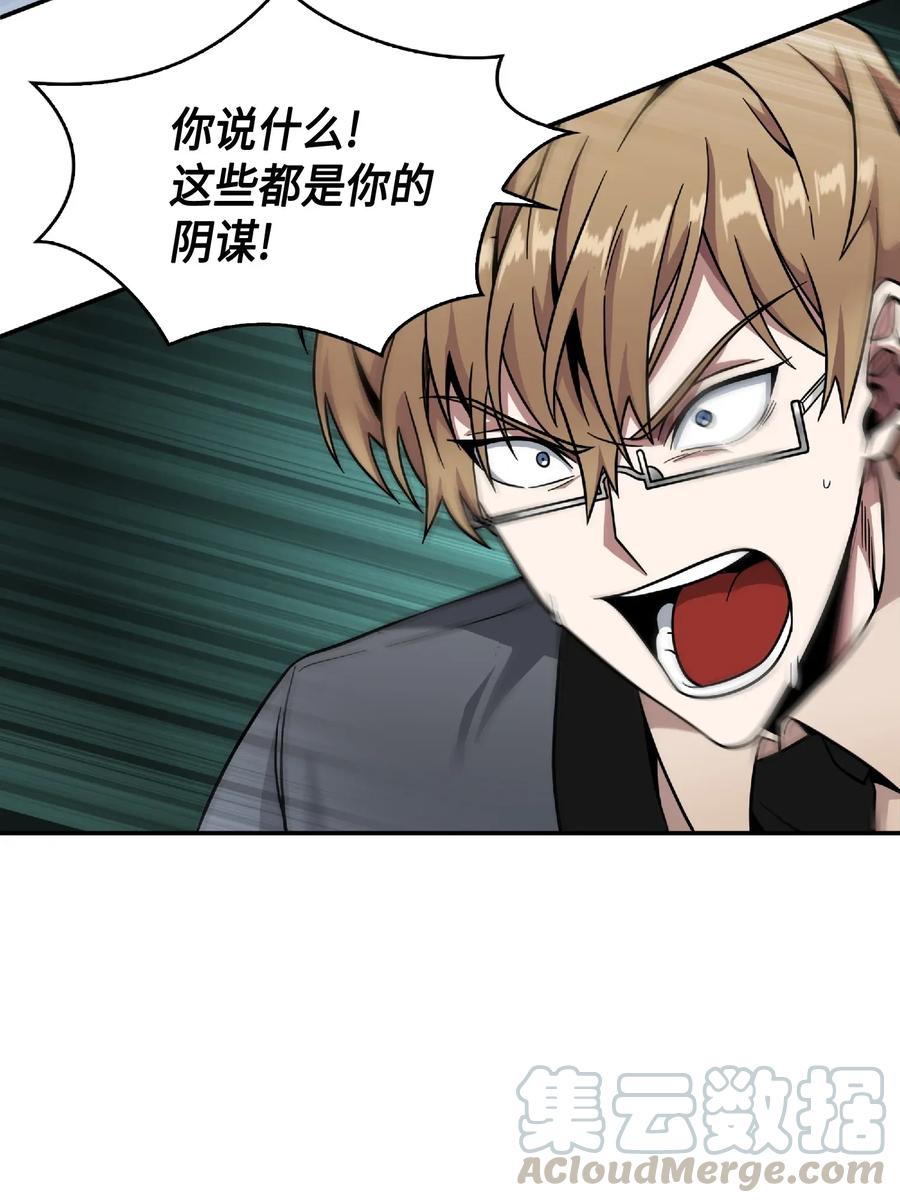 《我独自盗墓》085 骗局的延续 第85页