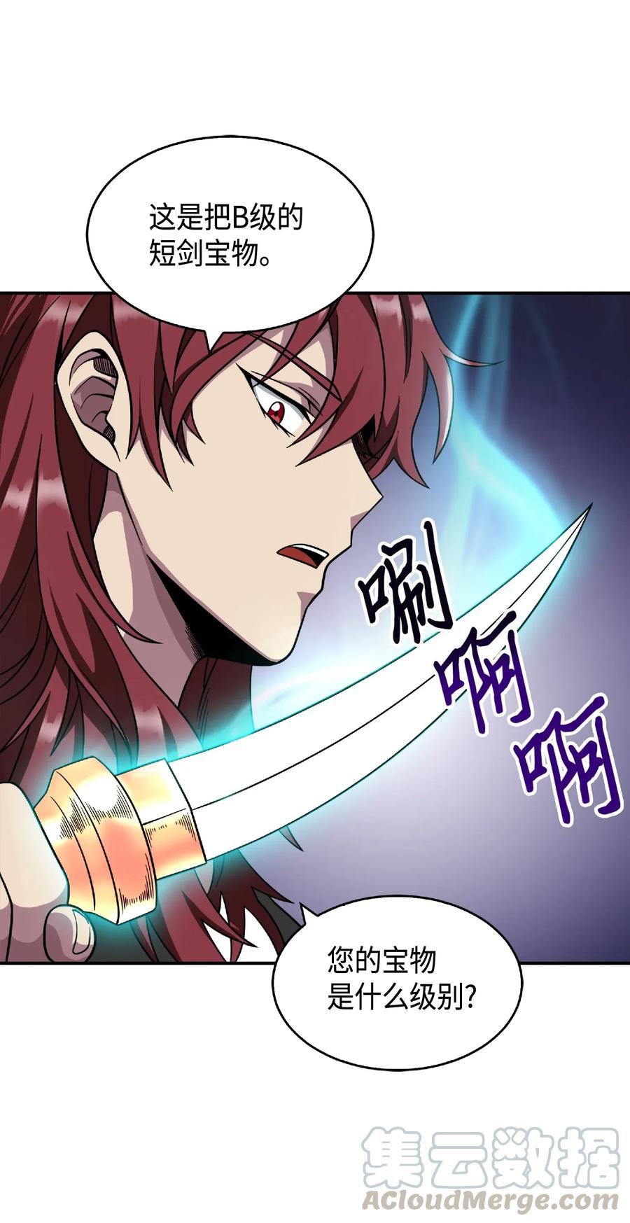 《我独自盗墓》085 骗局的延续 第13页