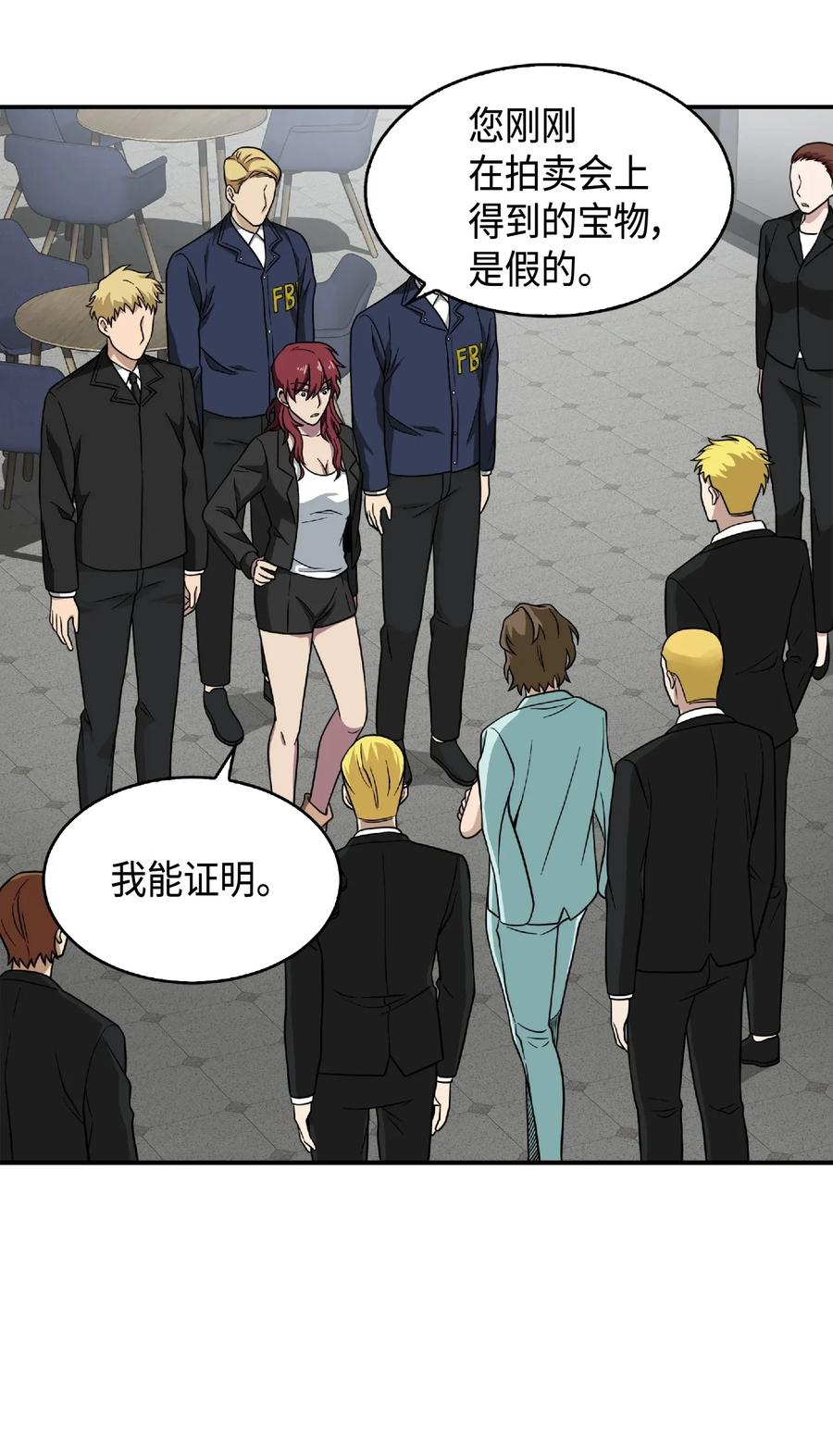 《我独自盗墓》085 骗局的延续 第3页