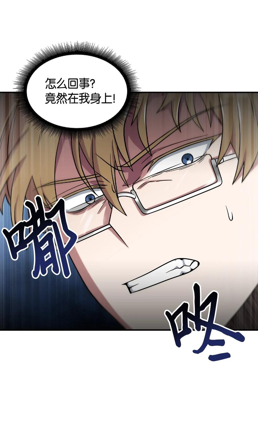 《我独自盗墓》085 骗局的延续 第68页