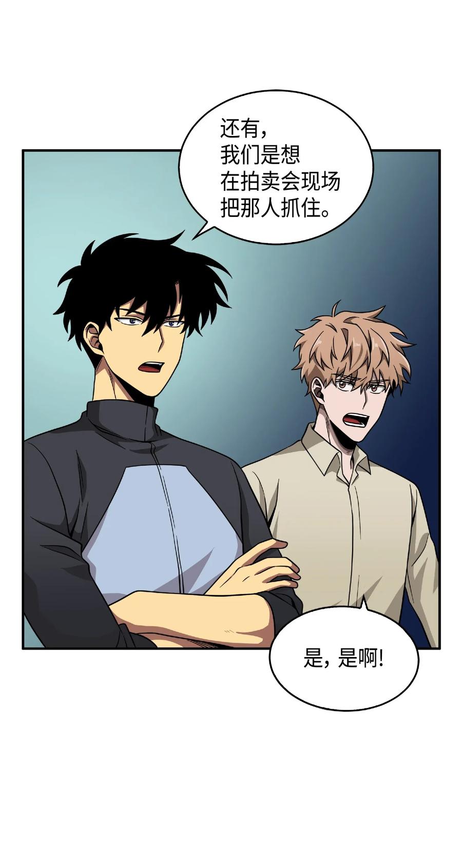 《我独自盗墓》085 骗局的延续 第39页