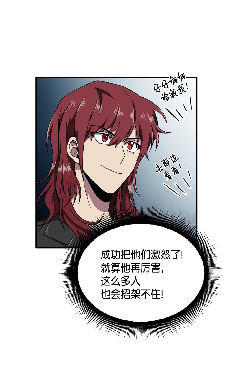 《我独自盗墓》085 骗局的延续 第20页