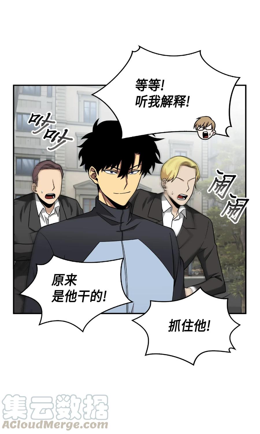 《我独自盗墓》085 骗局的延续 第77页
