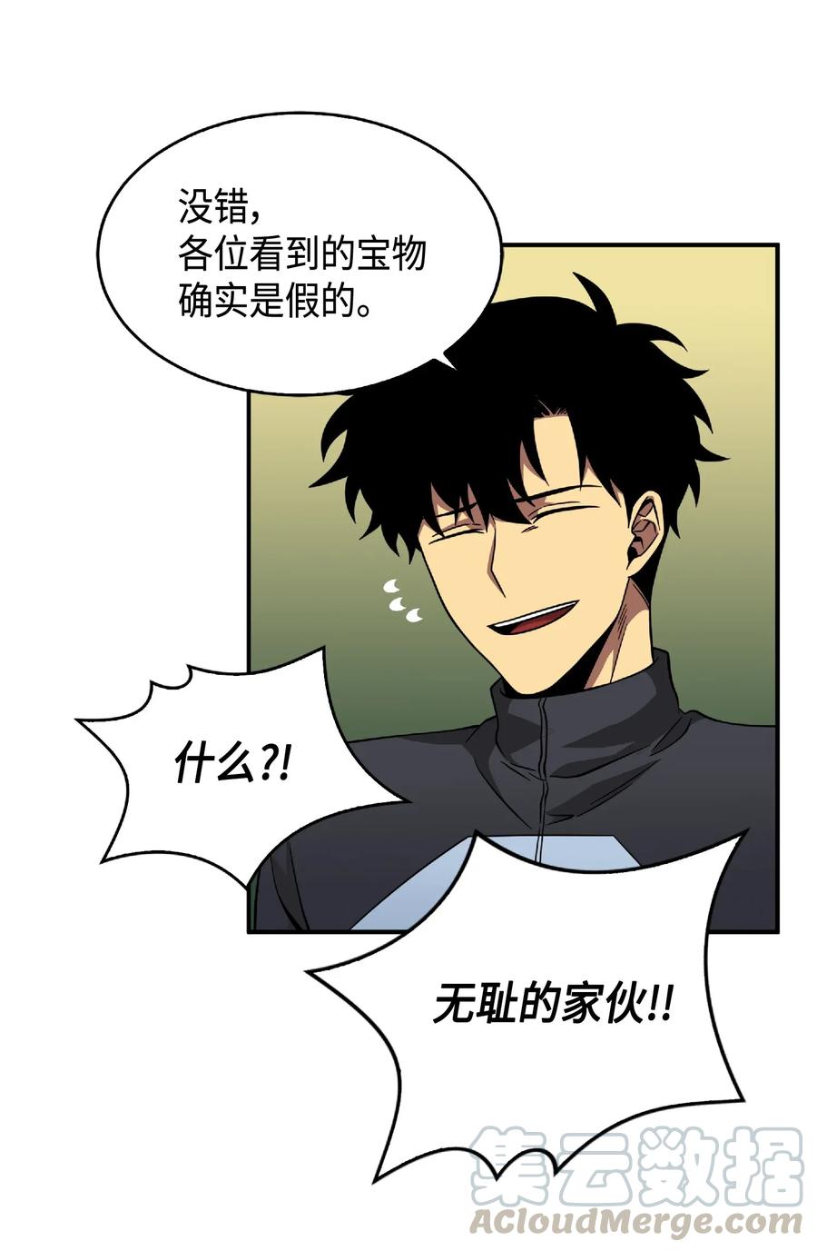 《我独自盗墓》085 骗局的延续 第29页