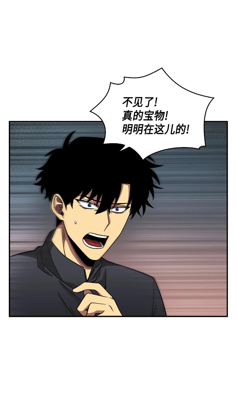 《我独自盗墓》085 骗局的延续 第59页