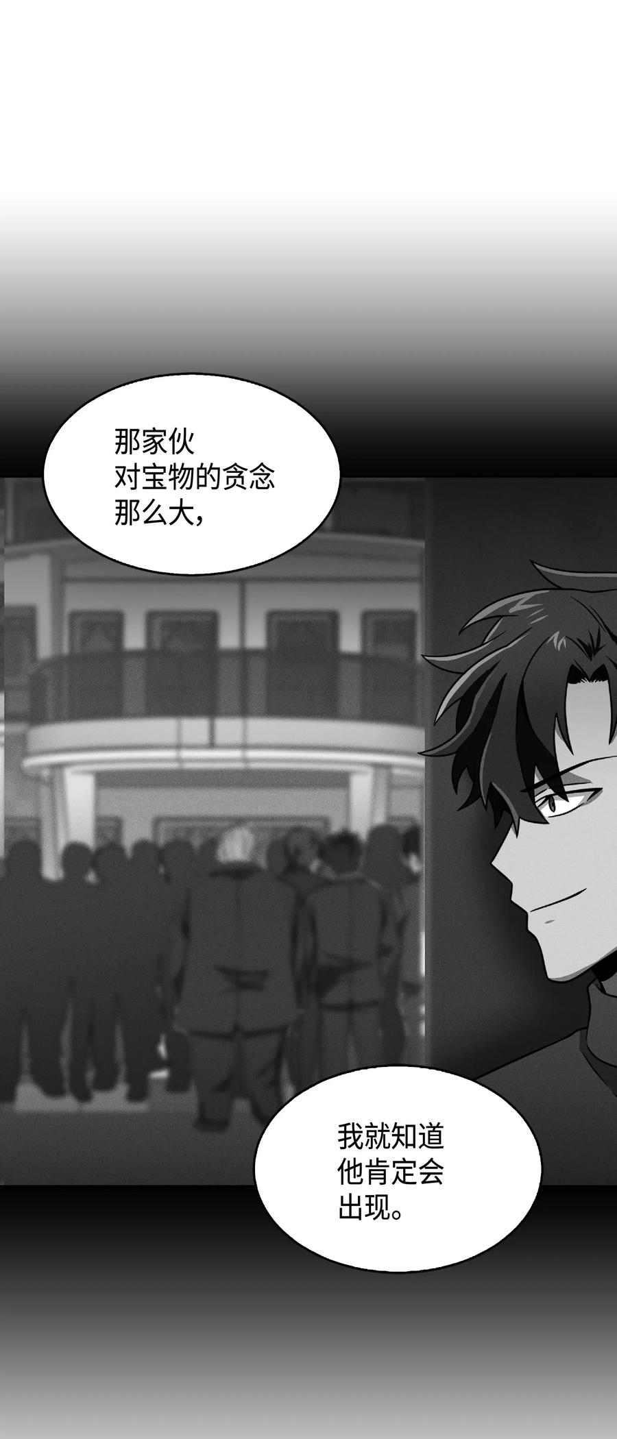 《我独自盗墓》085 骗局的延续 第40页