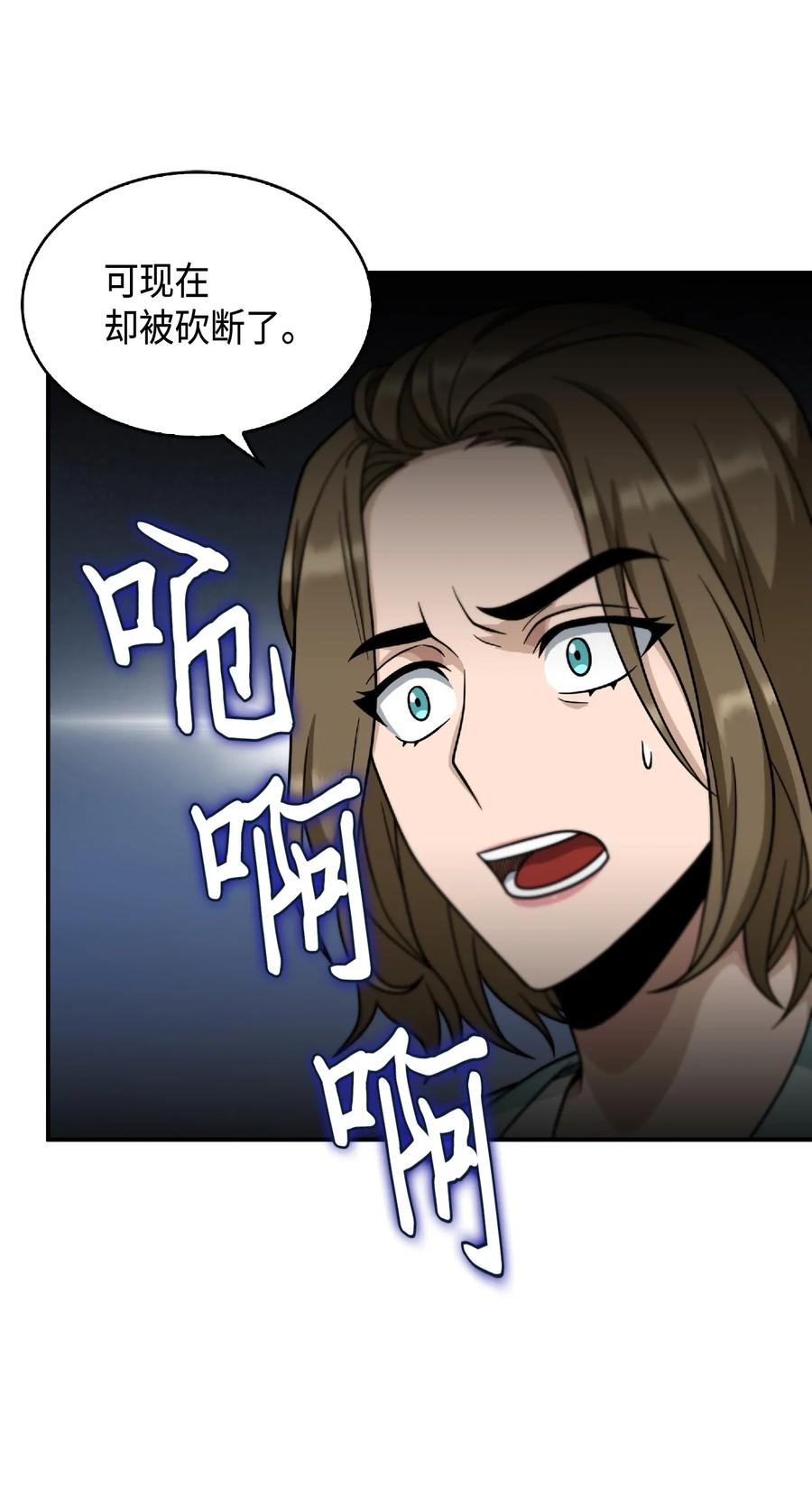 《我独自盗墓》085 骗局的延续 第15页