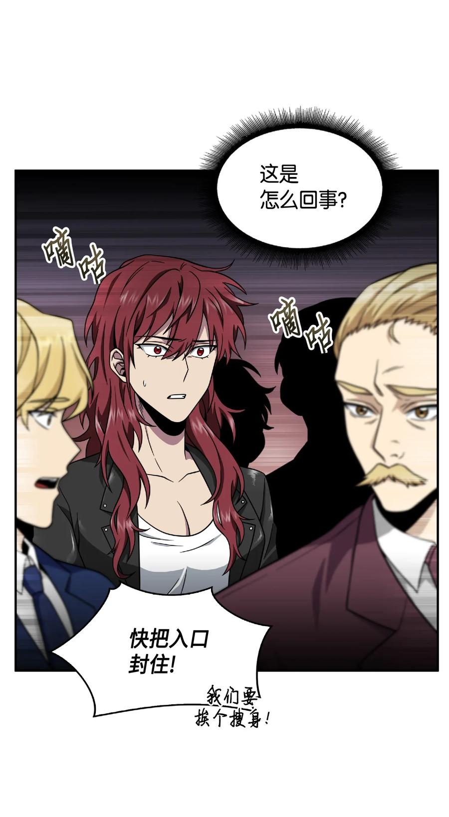 《我独自盗墓》085 骗局的延续 第60页