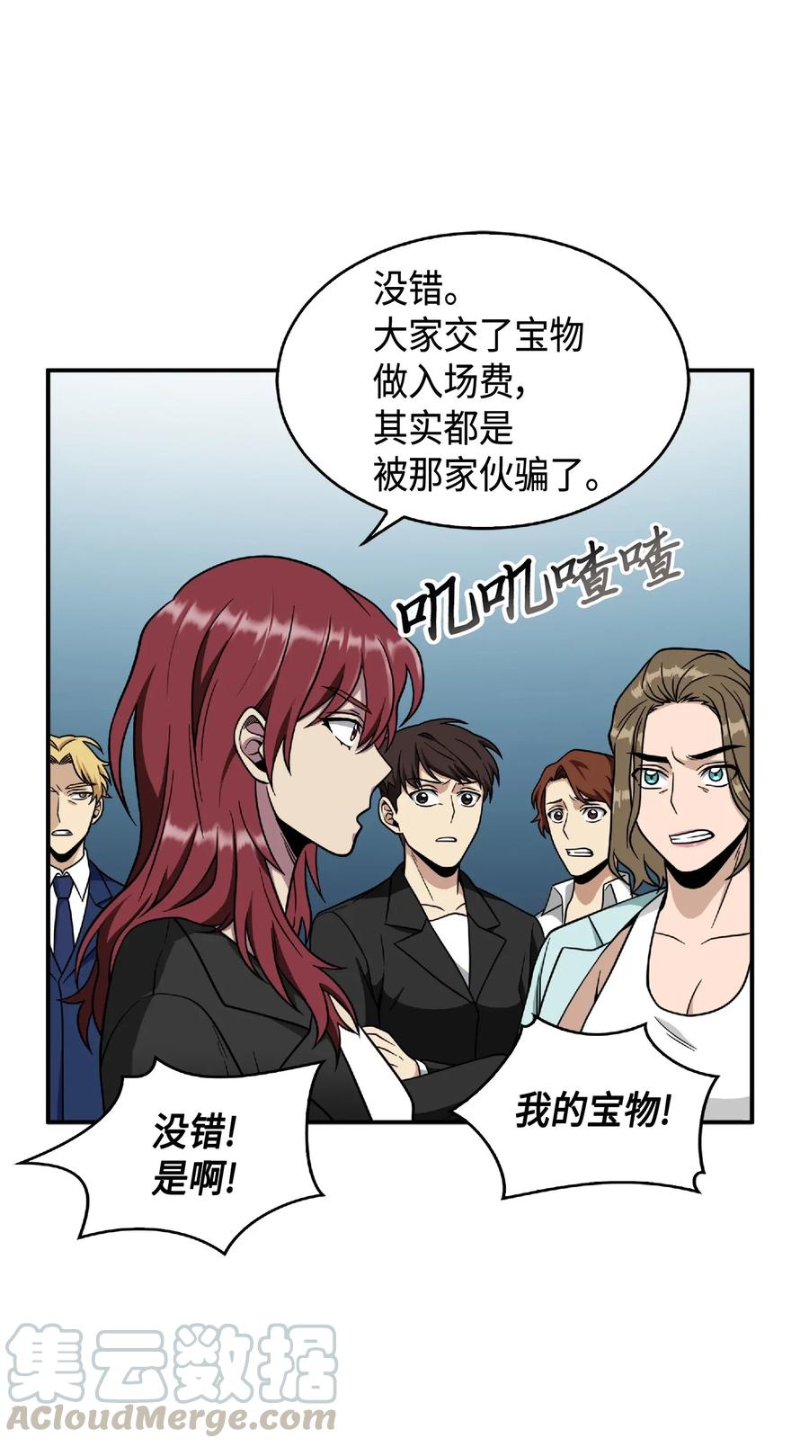 《我独自盗墓》085 骗局的延续 第17页