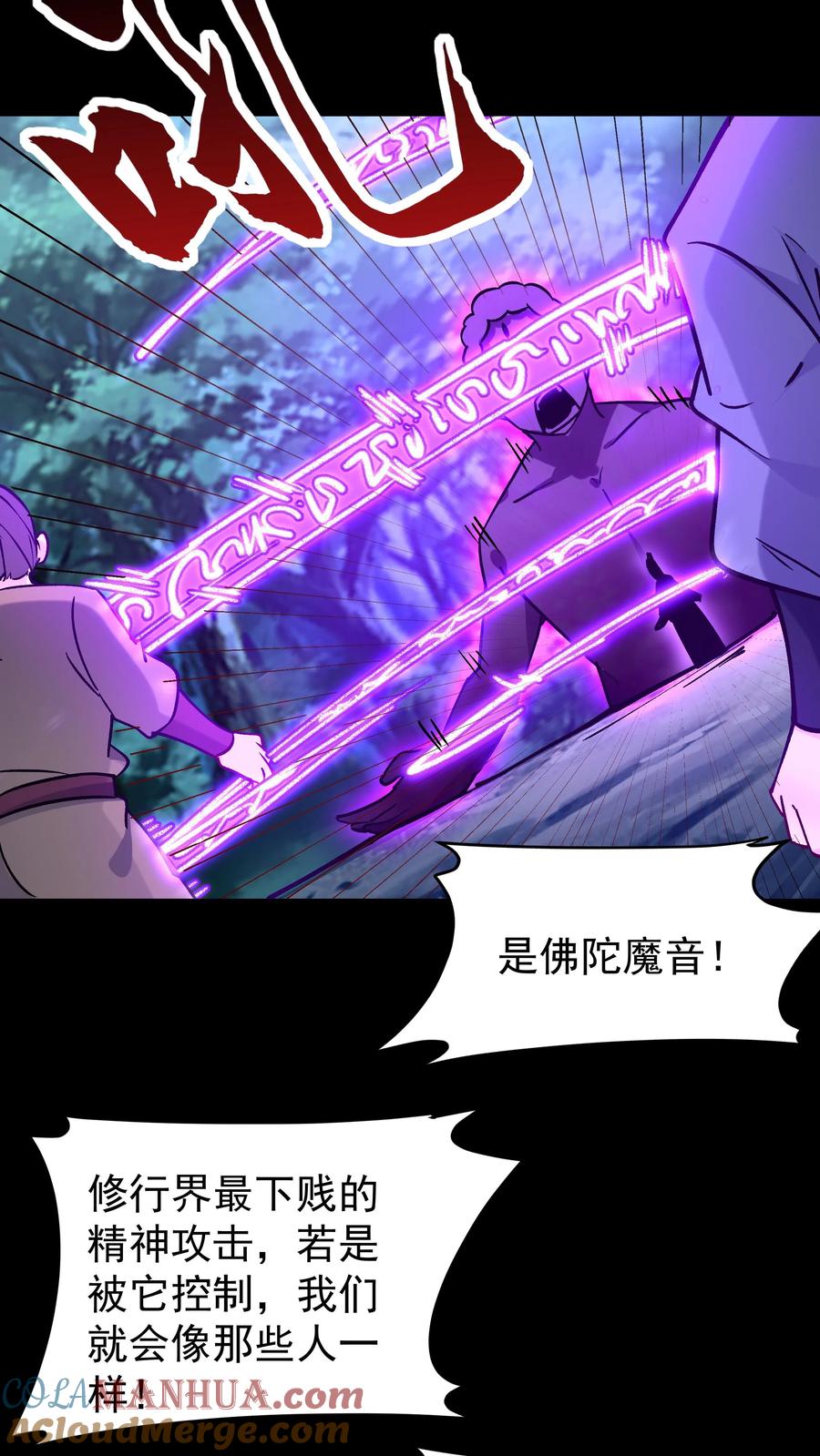 这个反派有点良心，但是不多！ 第85话 佛陀魔音 第20页