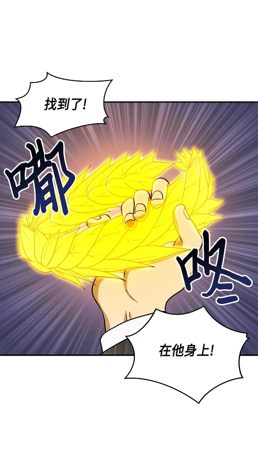 《我独自盗墓》085 骗局的延续 第76页
