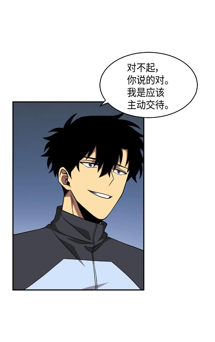 《我独自盗墓》085 骗局的延续 第54页