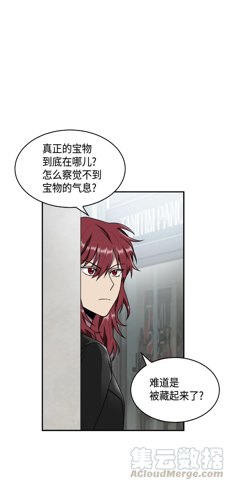 《我独自盗墓》085 骗局的延续 第25页