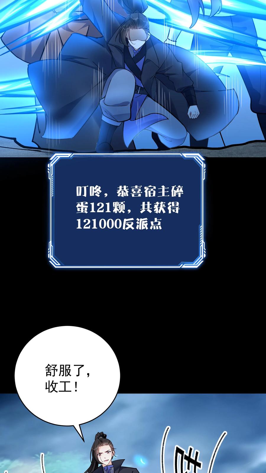 这个反派有点良心，但是不多！ 第85话 佛陀魔音 第13页