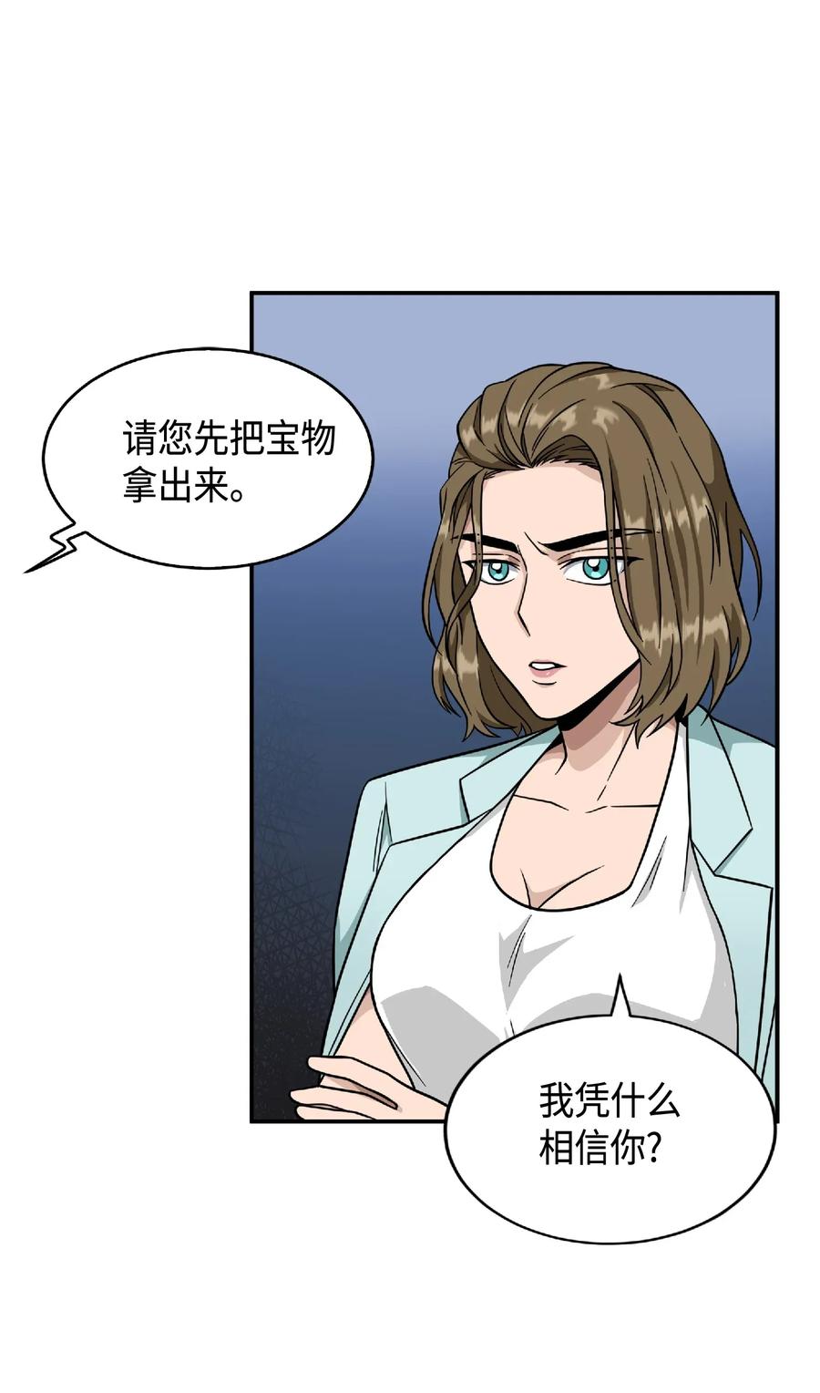 《我独自盗墓》085 骗局的延续 第4页