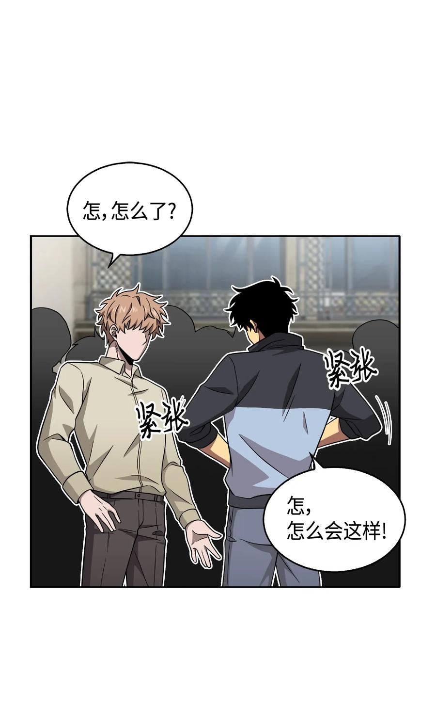 《我独自盗墓》085 骗局的延续 第58页