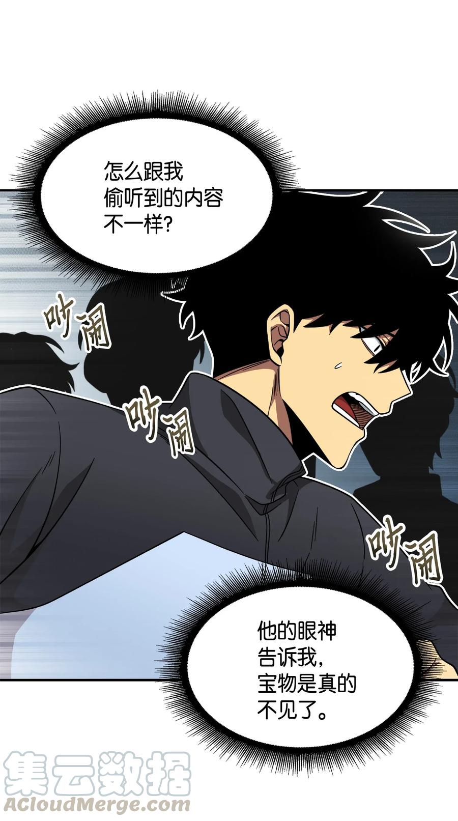 《我独自盗墓》085 骗局的延续 第61页
