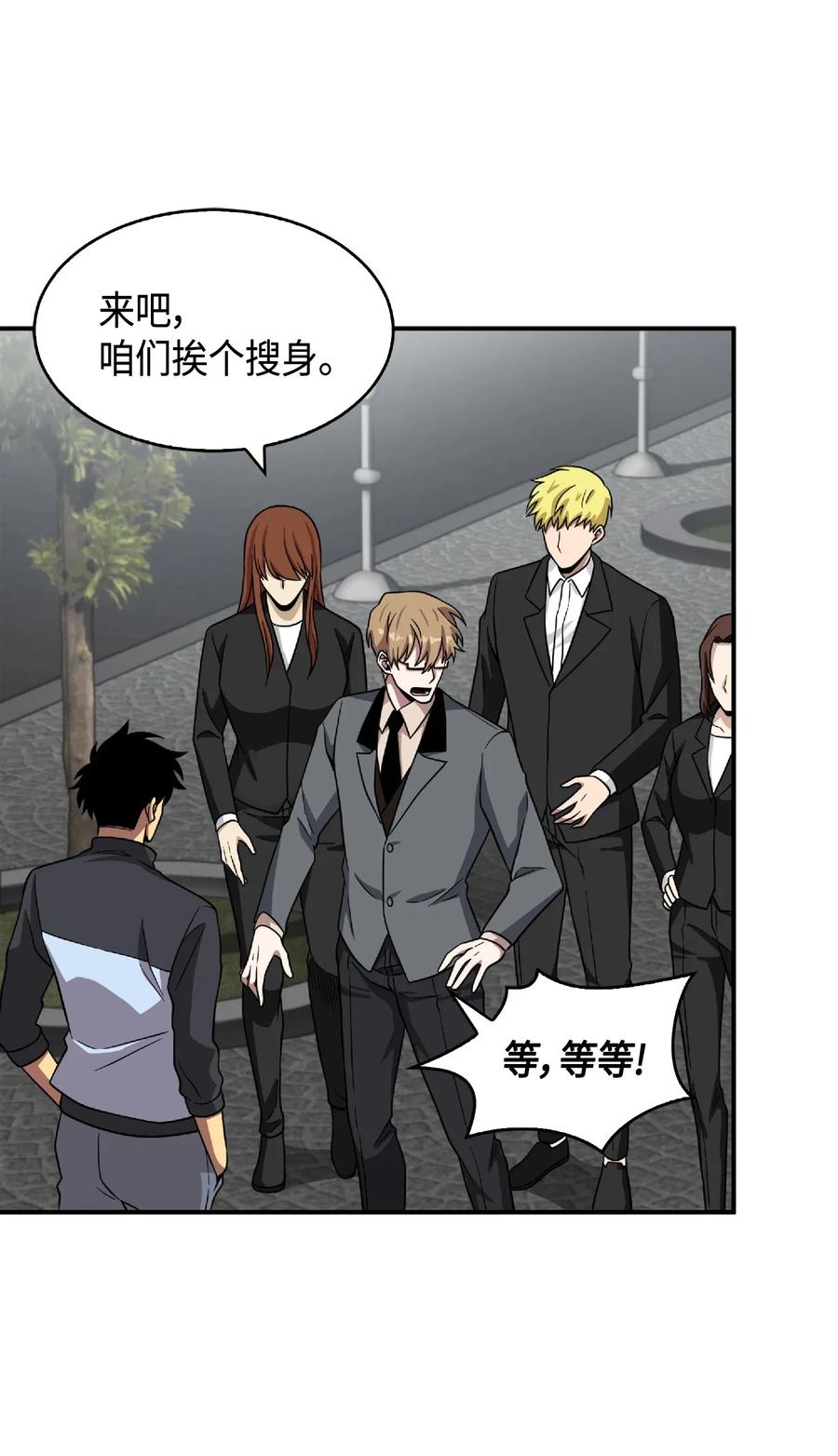 《我独自盗墓》085 骗局的延续 第71页