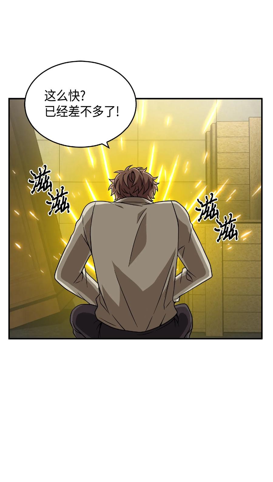《我独自盗墓》085 骗局的延续 第23页